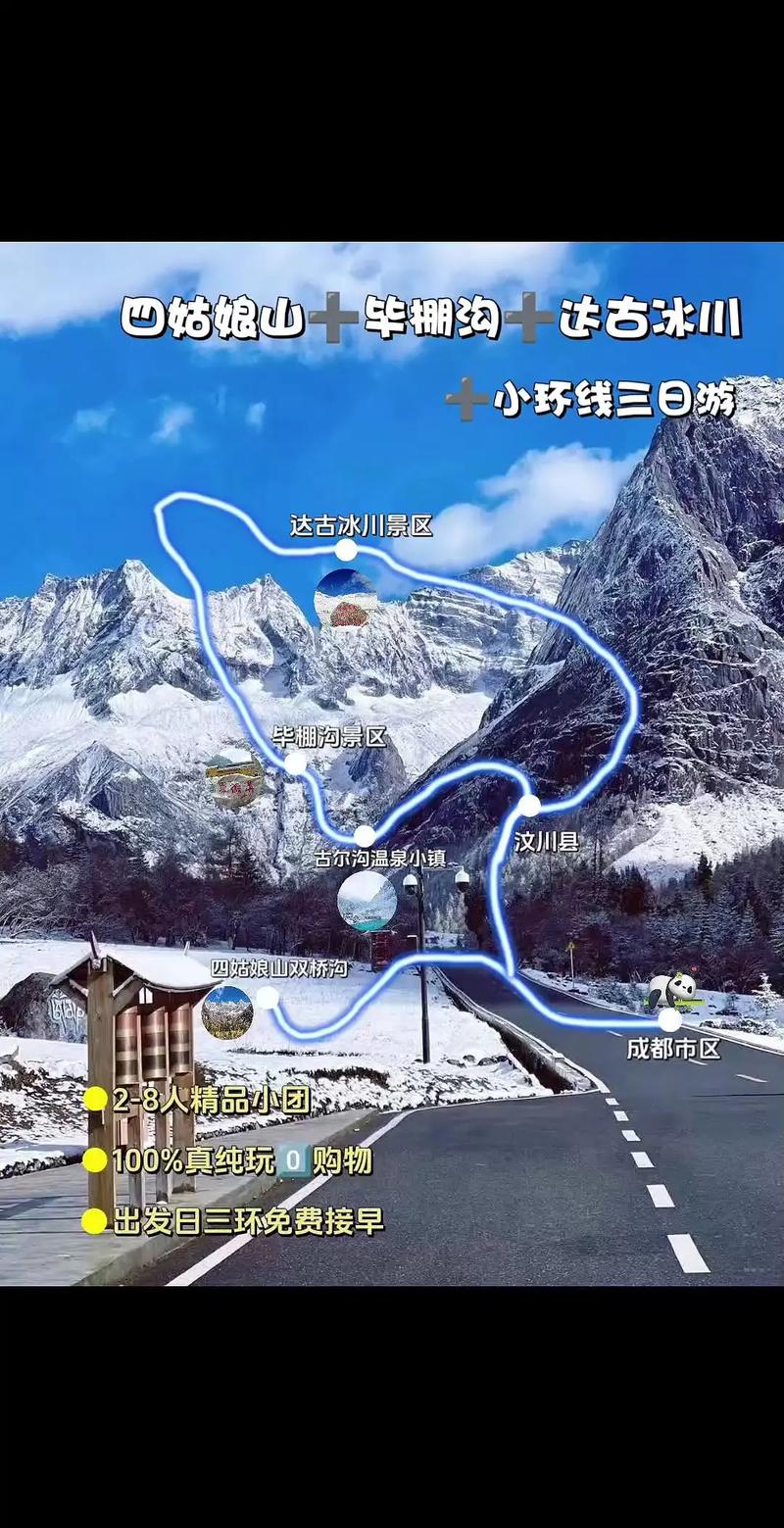 成都四姑娘山攻略（成都四姑娘山攻略最详细）