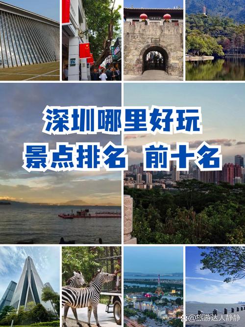 深圳游玩好去处（深圳游玩好去处10大）-第3张图片-文史