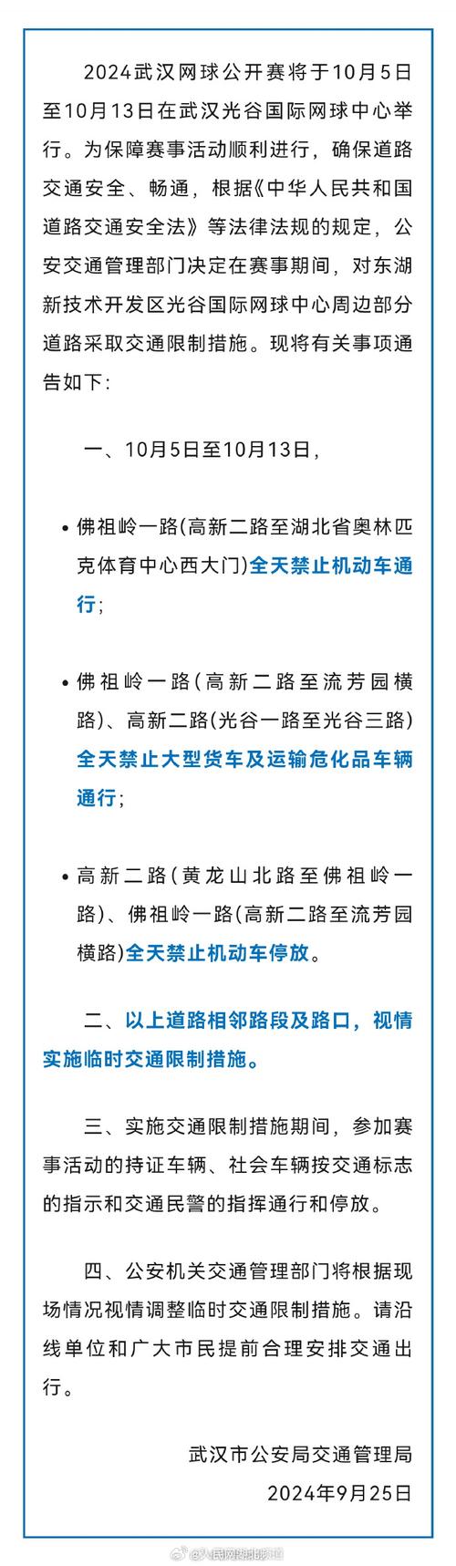 光谷车牌限号吗今天限行吗（光谷大道货车禁行）-第5张图片-文史