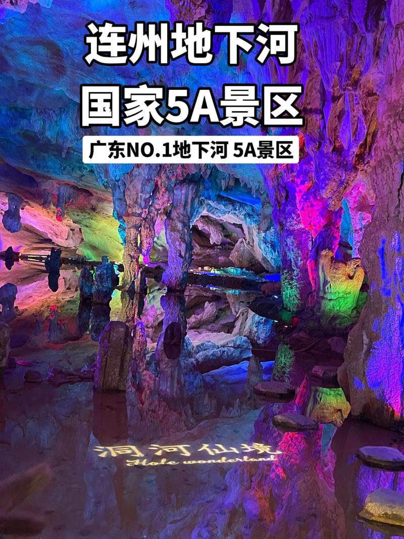 连州地下河景区门票多少钱(连州地下河景区门票网上和现场费用一样吗)-第2张图片-文史 连州地下河景区门票多少钱(连州地下河景区门票网上和现场费用一样吗)-第2张图片-文史