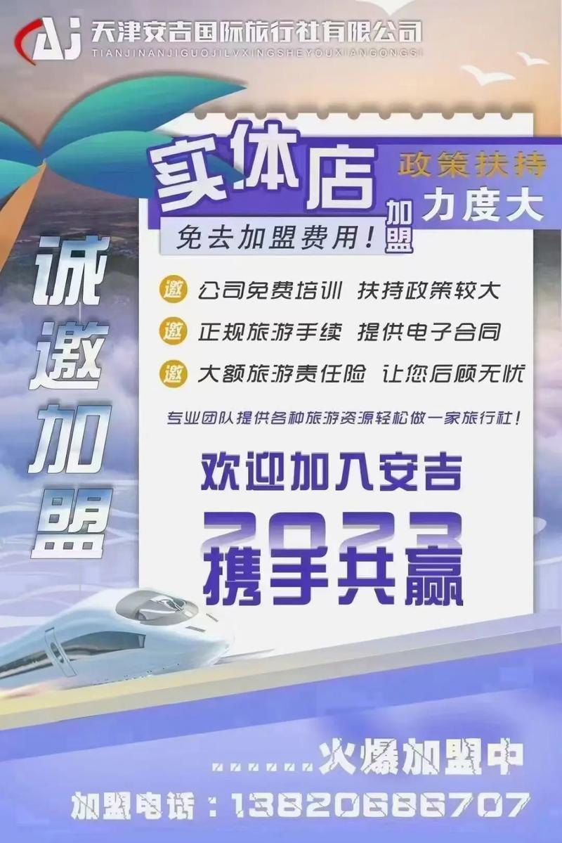 旅行社怎么加盟代理,旅行社加盟代理赚钱吗-第4张图片-文史 旅行社怎么加盟代理,旅行社加盟代理赚钱吗-第4张图片-文史