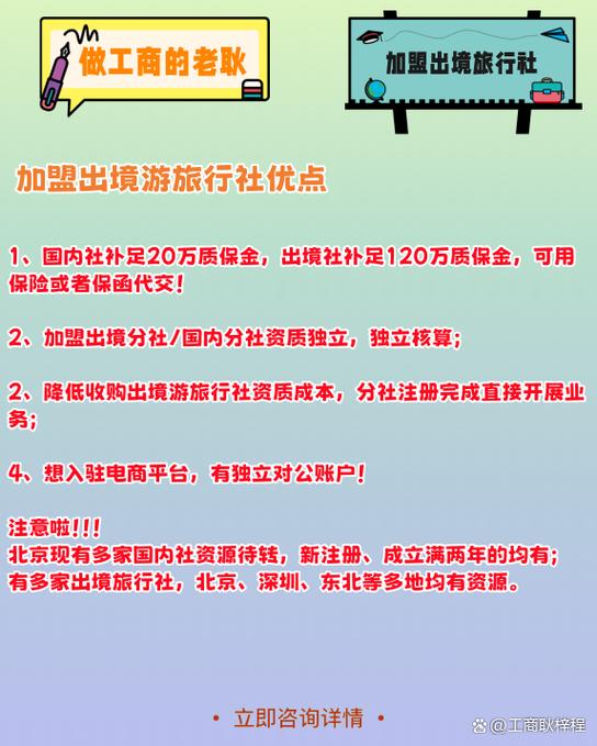 旅行社怎么加盟代理,旅行社加盟代理赚钱吗-第8张图片-文史 旅行社怎么加盟代理,旅行社加盟代理赚钱吗-第8张图片-文史