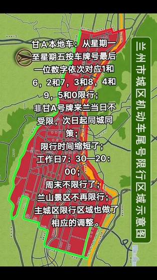 兰州为什么突然限号限行,兰州限号进不去怎么办?-第6张图片-文史