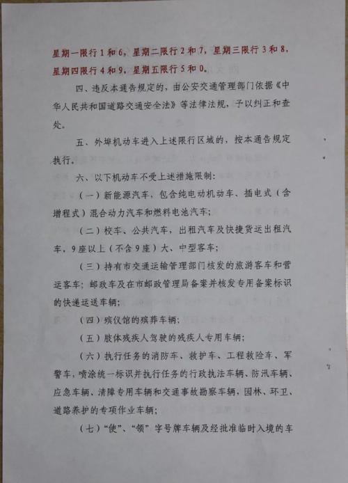 西安市限号临潼限吗,西安限行区域临潼在范围之内吗-第2张图片-文史