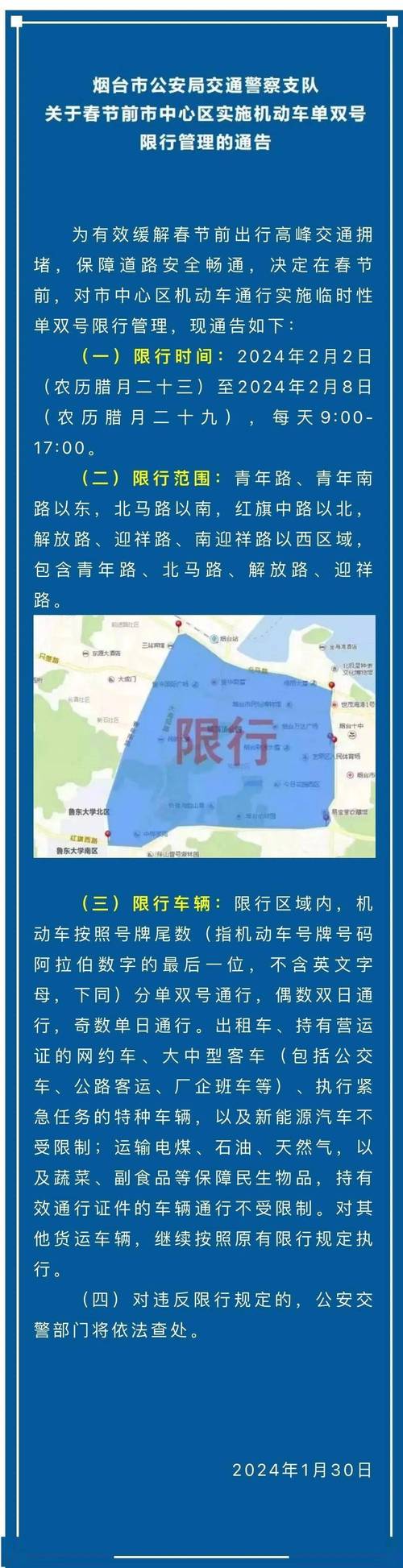 限号最新通知威海限行规定(威海限行2021)-第6张图片-文史 限号最新通知威海限行规定(威海限行2021)-第6张图片-文史