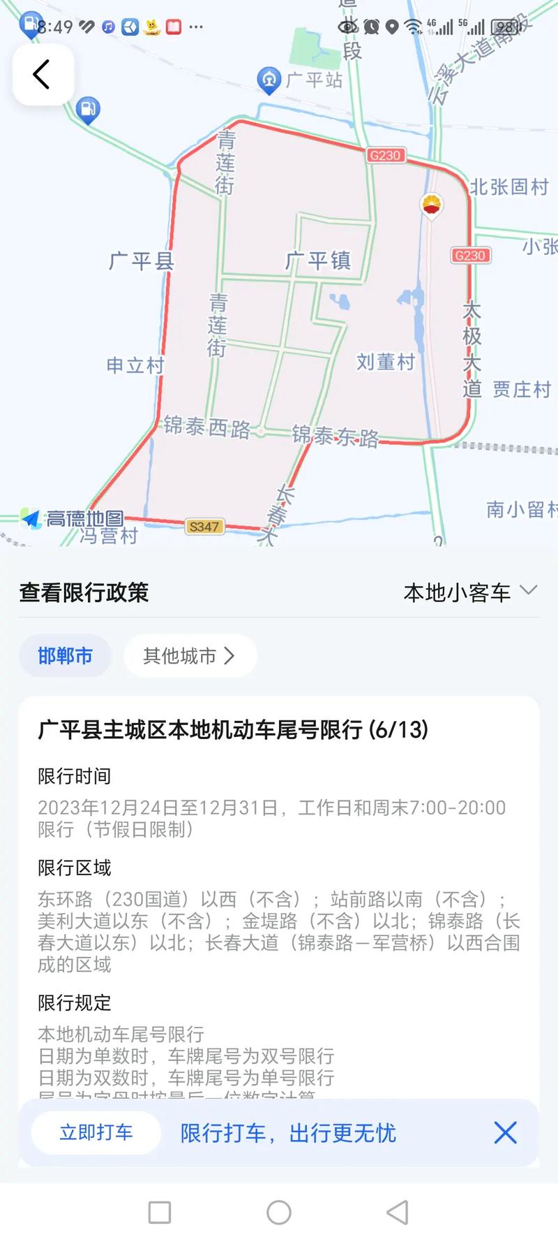 明天限号限几广平县（明天广平限什么号）-第3张图片-文史