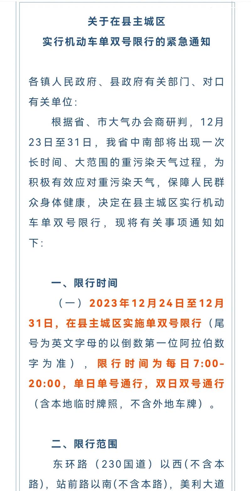 明天限号限几广平县（明天广平限什么号）-第6张图片-文史