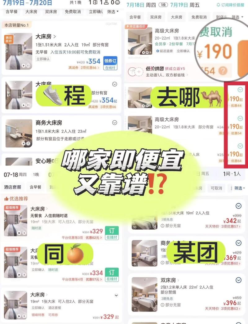 订酒店哪个网站好,订酒店哪个网站好有保障-第4张图片-文史