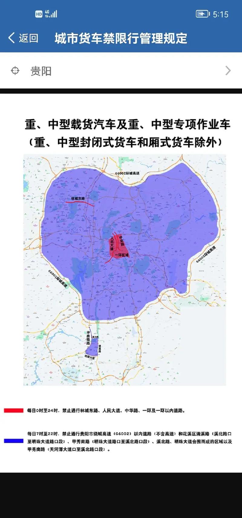 贵州是否车限号限行了（贵州是否车限号限行了呀）-第3张图片-文史