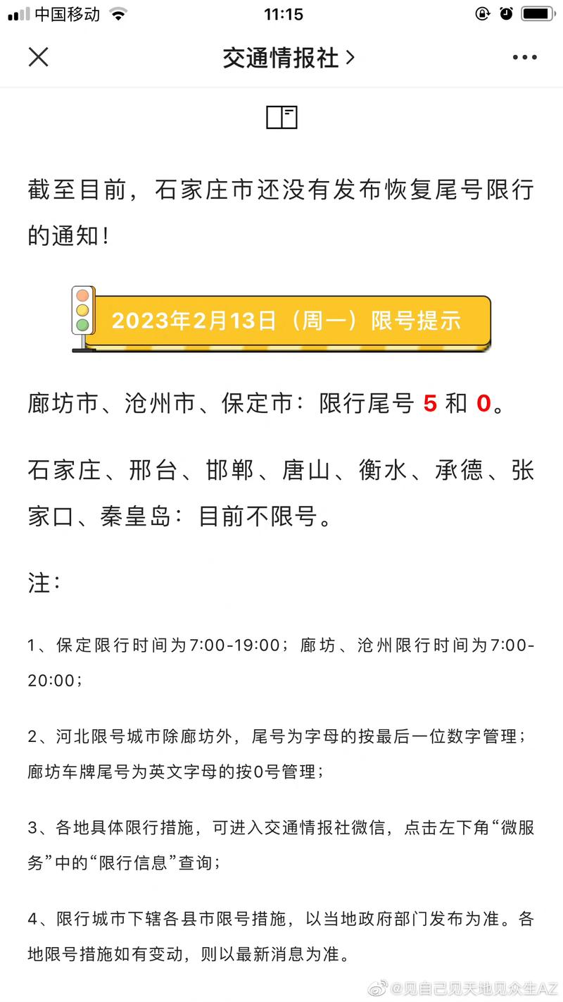 石家庄限不限号限不限行(石家庄限不限号限不限行了)-第7张图片-文史 石家庄限不限号限不限行(石家庄限不限号限不限行了)-第7张图片-文史