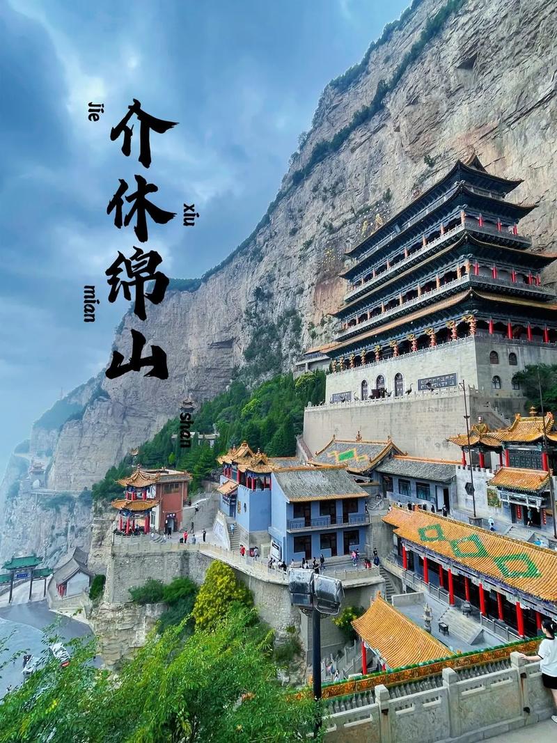 介休绵山门票多少钱一张,介休绵山门票免票人群-第6张图片-文史