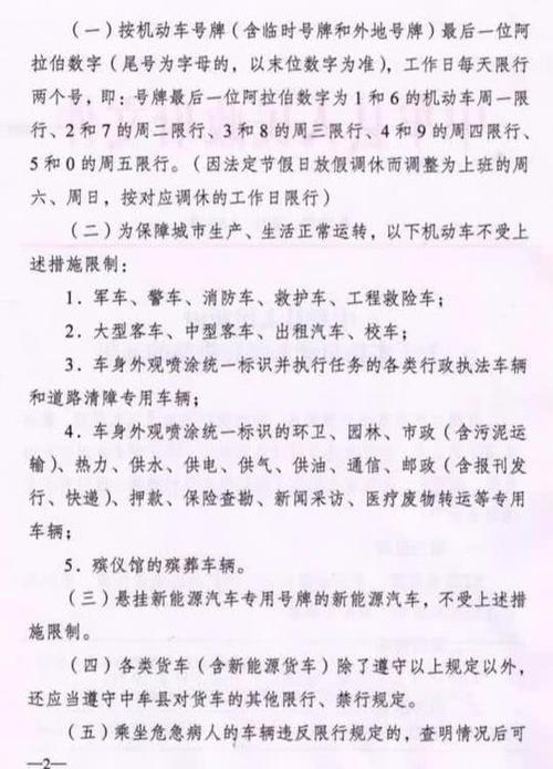 中牟市现在限号吗限行吗(中牟现在限号吗?)-第3张图片-文史 中牟市现在限号吗限行吗(中牟现在限号吗?)-第3张图片-文史