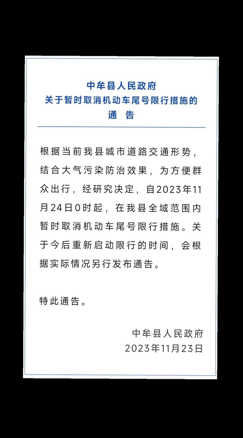 中牟市现在限号吗限行吗(中牟现在限号吗?)-第6张图片-文史 中牟市现在限号吗限行吗(中牟现在限号吗?)-第6张图片-文史