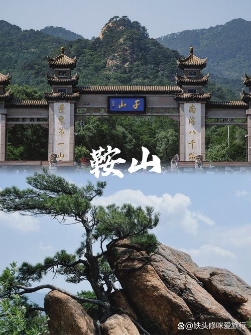 鞍山千山门票多少钱(鞍山千山门票多少钱学生票)-第2张图片-文史 鞍山千山门票多少钱(鞍山千山门票多少钱学生票)-第2张图片-文史