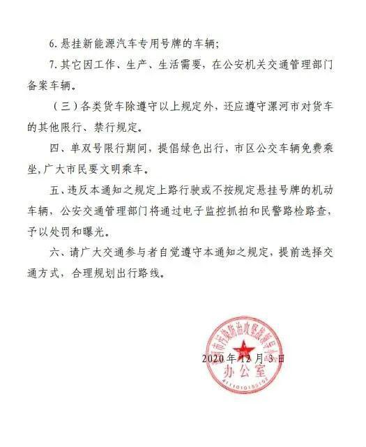 漯河最新限行限号规定区域,漯河限行通告最新2020-第4张图片-文史 漯河最新限行限号规定区域,漯河限行通告最新2020-第4张图片-文史