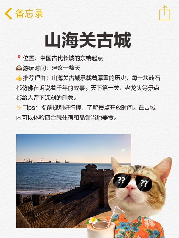 山海关一日游必去景点（山海关必玩景点）-第4张图片-文史