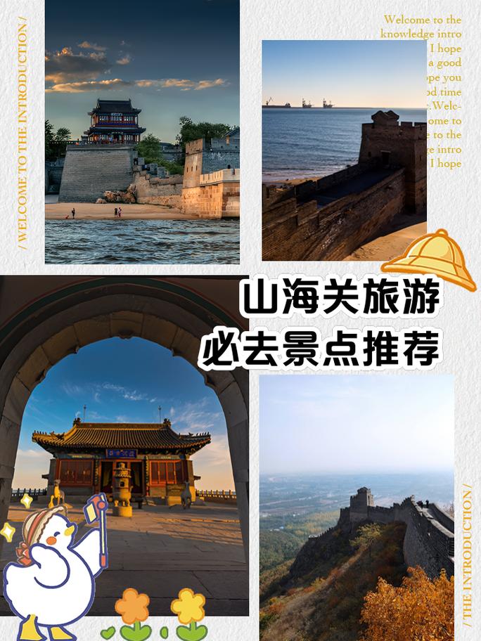 山海关一日游必去景点（山海关必玩景点）-第5张图片-文史