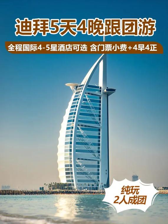 迪拜旅行团大概多少钱,迪拜旅游团费用5日游-第3张图片-文史 迪拜旅行团大概多少钱,迪拜旅游团费用5日游-第3张图片-文史