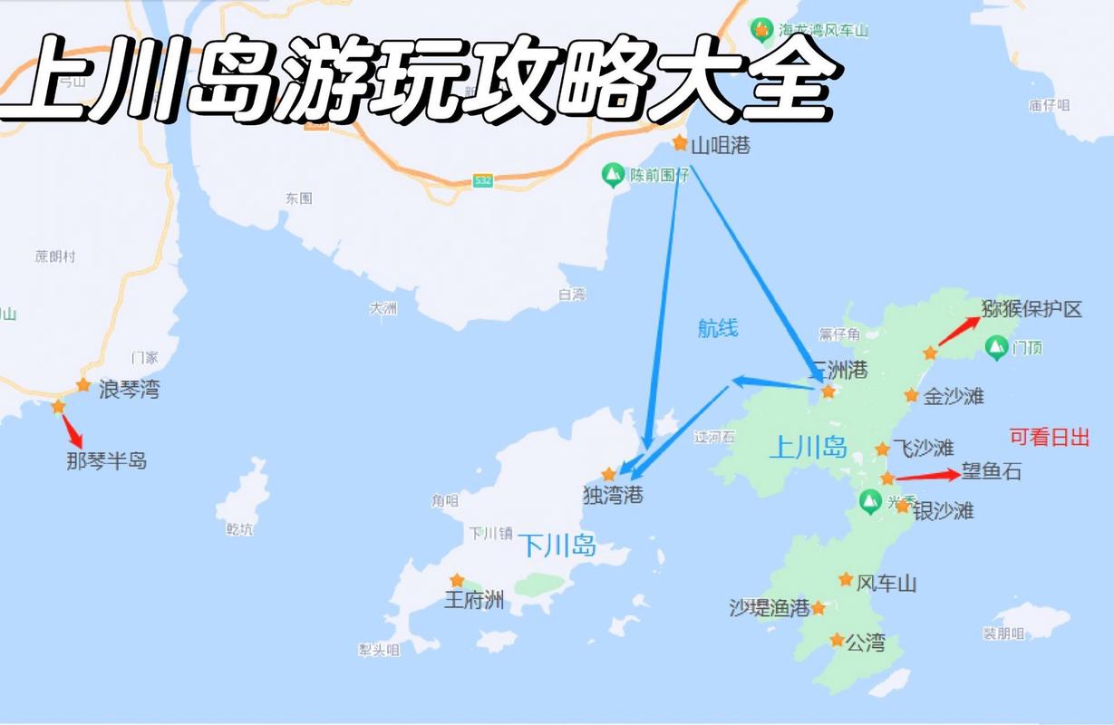 上川岛下川岛旅游攻略,上川岛下川岛门票