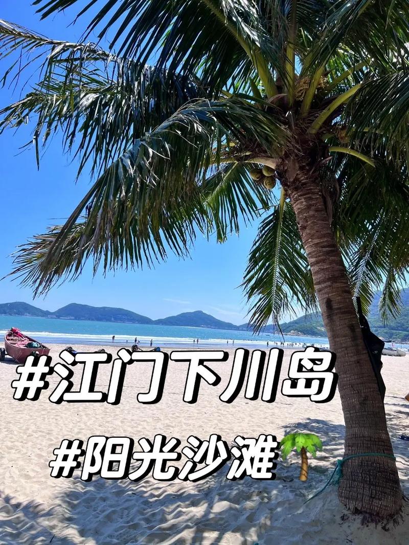 上川岛下川岛旅游攻略,上川岛下川岛门票-第6张图片-文史 上川岛下川岛旅游攻略,上川岛下川岛门票-第6张图片-文史