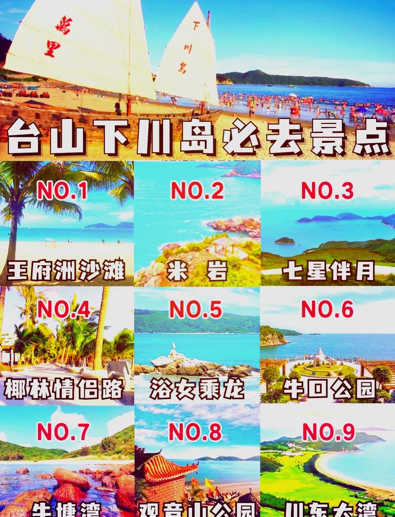 上川岛下川岛旅游攻略,上川岛下川岛门票-第7张图片-文史 上川岛下川岛旅游攻略,上川岛下川岛门票-第7张图片-文史