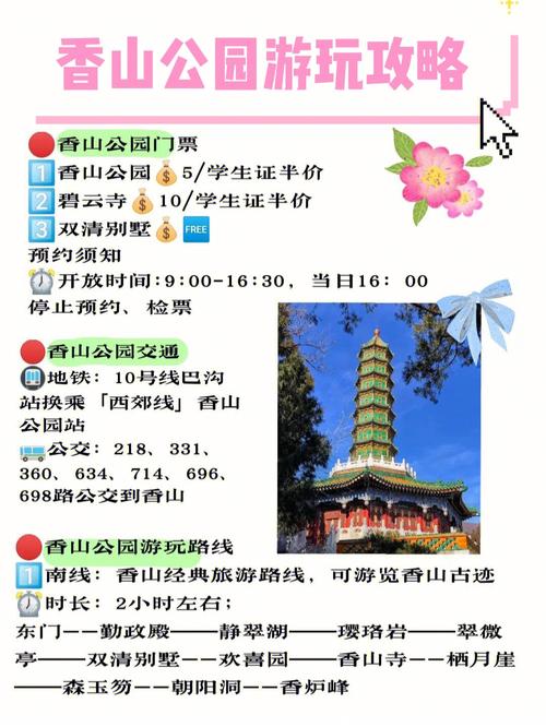 香山植物园门票多少钱一张(2020年香山植物园门票预约)-第2张图片-文史 香山植物园门票多少钱一张(2020年香山植物园门票预约)-第2张图片-文史
