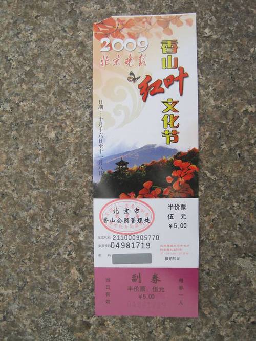 香山植物园门票多少钱一张(2020年香山植物园门票预约)-第4张图片-文史 香山植物园门票多少钱一张(2020年香山植物园门票预约)-第4张图片-文史