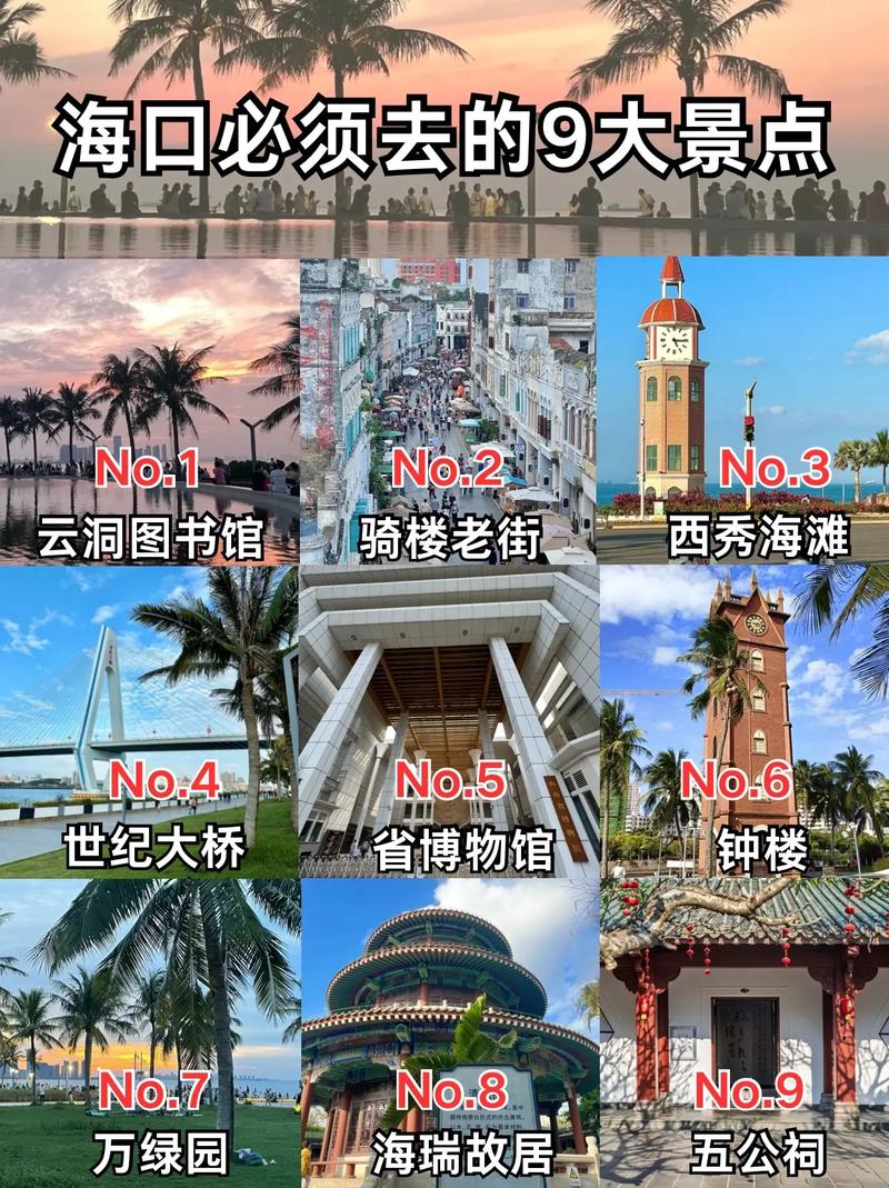海口景点排名榜,海口景点推荐-第1张图片-文史 海口景点排名榜,海口景点推荐-第1张图片-文史