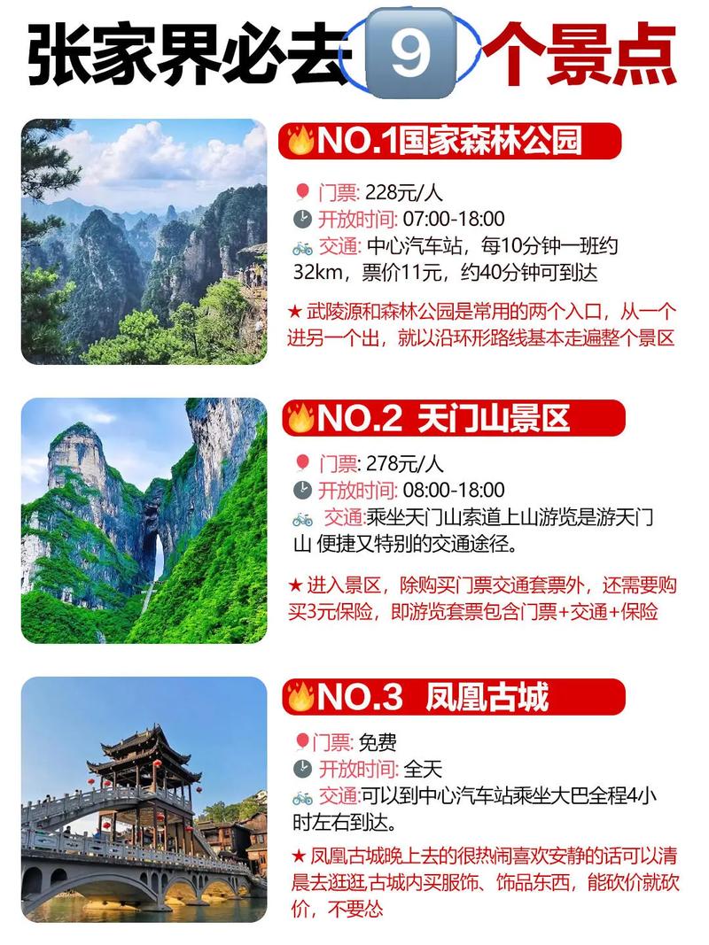 张家界官方网站订票（张家界票务）