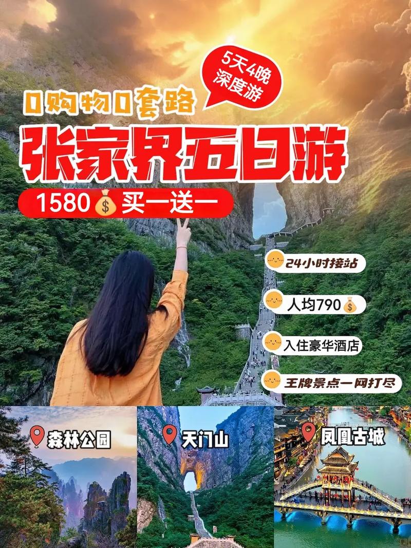 张家界官方网站订票(张家界票务)-第5张图片-文史 张家界官方网站订票(张家界票务)-第5张图片-文史