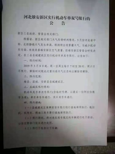 容城几点到几点限号限行(容城几点到几点限号限行时间)-第3张图片-文史 容城几点到几点限号限行(容城几点到几点限号限行时间)-第3张图片-文史