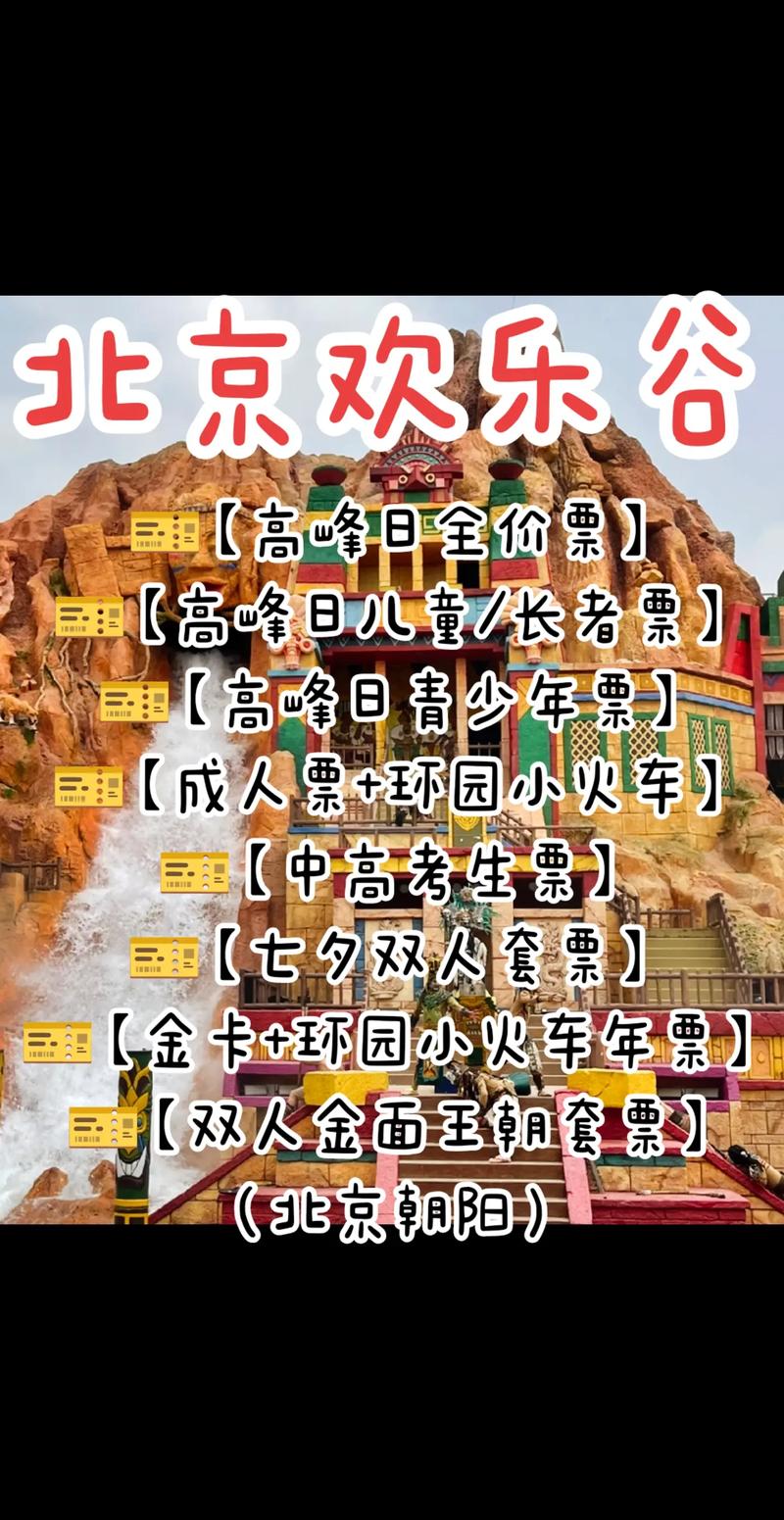 北京欢乐谷营业时间2021(北京欢乐谷营业时间2021年11月)-第7张图片-文史 北京欢乐谷营业时间2021(北京欢乐谷营业时间2021年11月)-第7张图片-文史