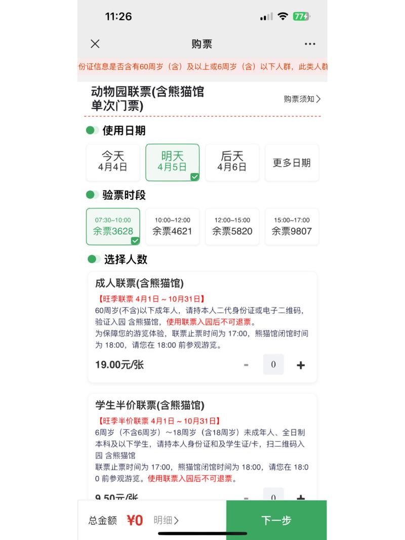 北京动物园预约门票(北京动物园预约门票能提前进场么)-第3张图片-文史 北京动物园预约门票(北京动物园预约门票能提前进场么)-第3张图片-文史