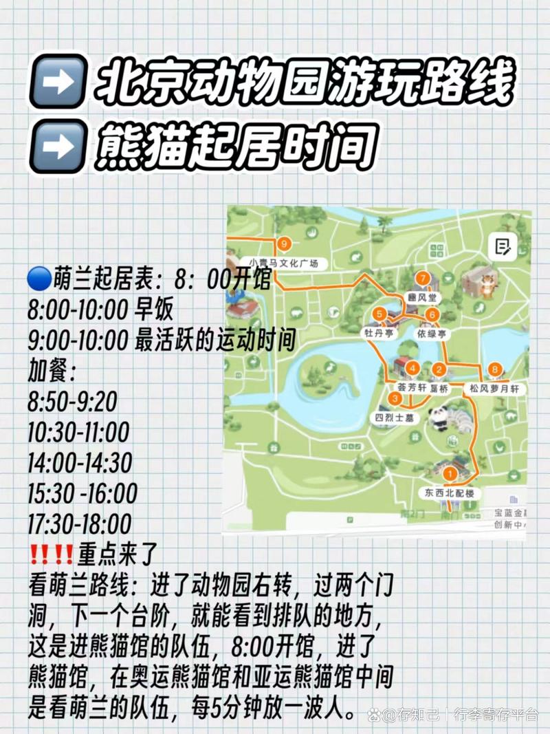北京动物园预约门票(北京动物园预约门票能提前进场么)-第4张图片-文史 北京动物园预约门票(北京动物园预约门票能提前进场么)-第4张图片-文史
