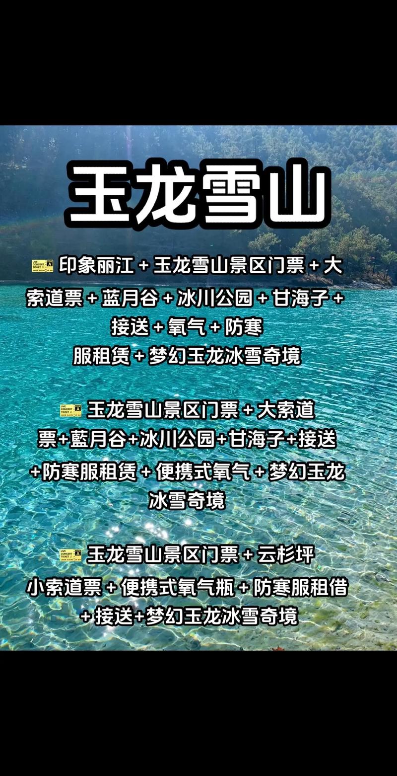 2021年玉龙雪山门票,2021年玉龙雪山门票优惠政策-第1张图片-文史