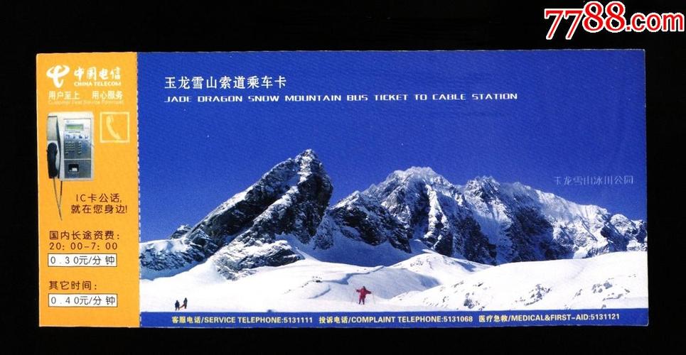 2021年玉龙雪山门票,2021年玉龙雪山门票优惠政策-第5张图片-文史