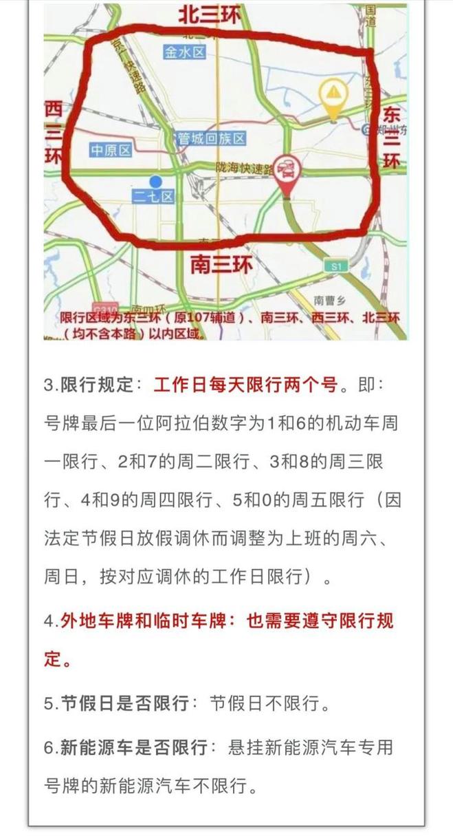 新郑机场限号2023最新限行,新郑机场限号2023最新限行时间-第4张图片-文史 新郑机场限号2023最新限行,新郑机场限号2023最新限行时间-第4张图片-文史