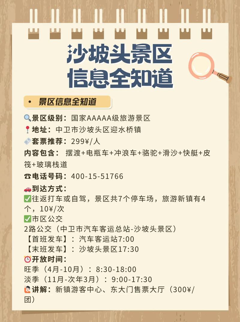 沙坡头一日游攻略,沙坡头旅游景点攻略-第6张图片-文史 沙坡头一日游攻略,沙坡头旅游景点攻略-第6张图片-文史