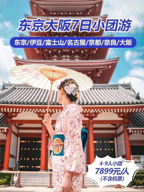 日本跟团七日游费用,日本跟团七日游费用三人行