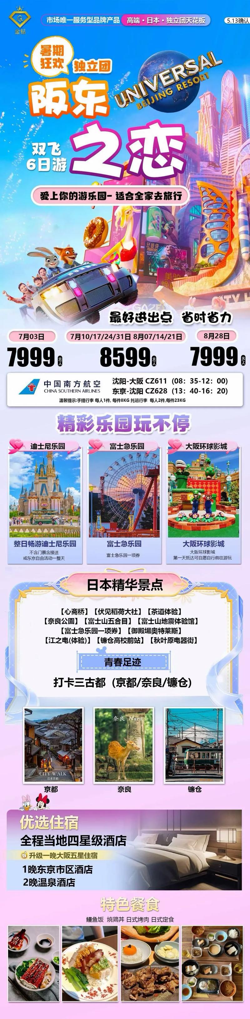 日本跟团七日游费用,日本跟团七日游费用三人行-第6张图片-文史 日本跟团七日游费用,日本跟团七日游费用三人行-第6张图片-文史