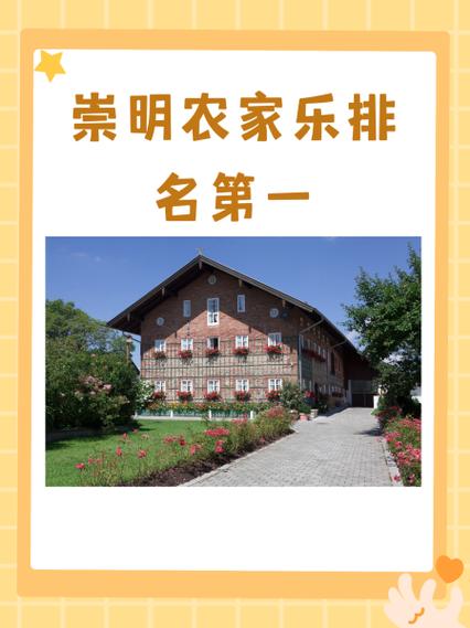 崇明岛农家乐住宿推荐（崇明岛农家乐住宿推荐费用）-第2张图片-文史