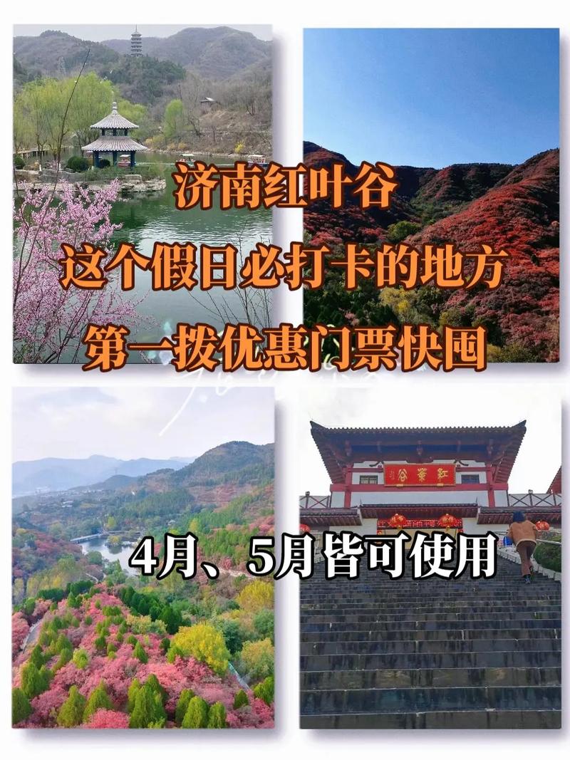 红叶谷门票是多少（红叶谷门票是多少钱一张）-第3张图片-文史