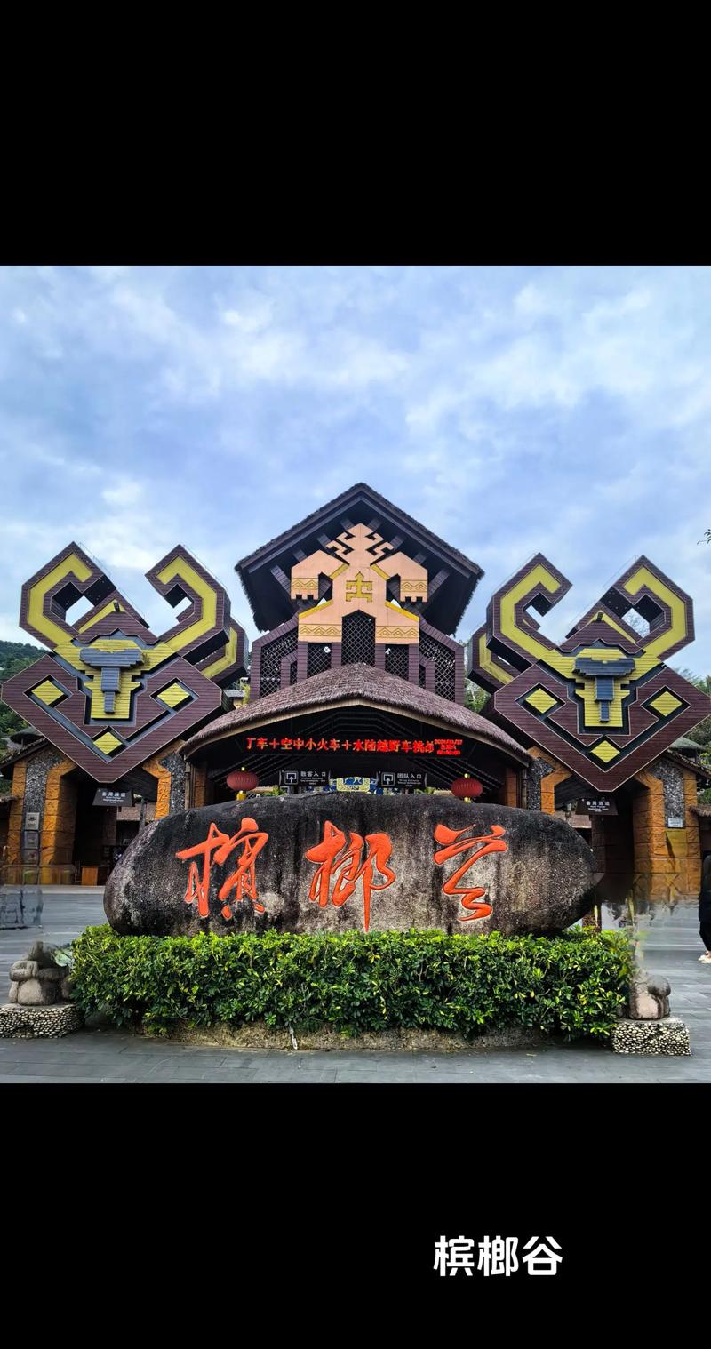 三亚槟榔谷简介,槟榔谷门票60岁老人票-第3张图片-文史