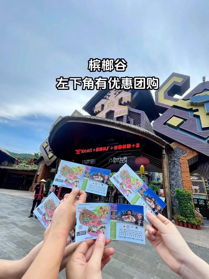 三亚槟榔谷简介,槟榔谷门票60岁老人票-第5张图片-文史