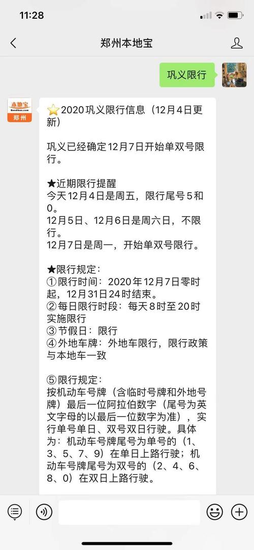 巩义限号限行查询时间最新,巩义限号2021最新限号1月-第8张图片-文史