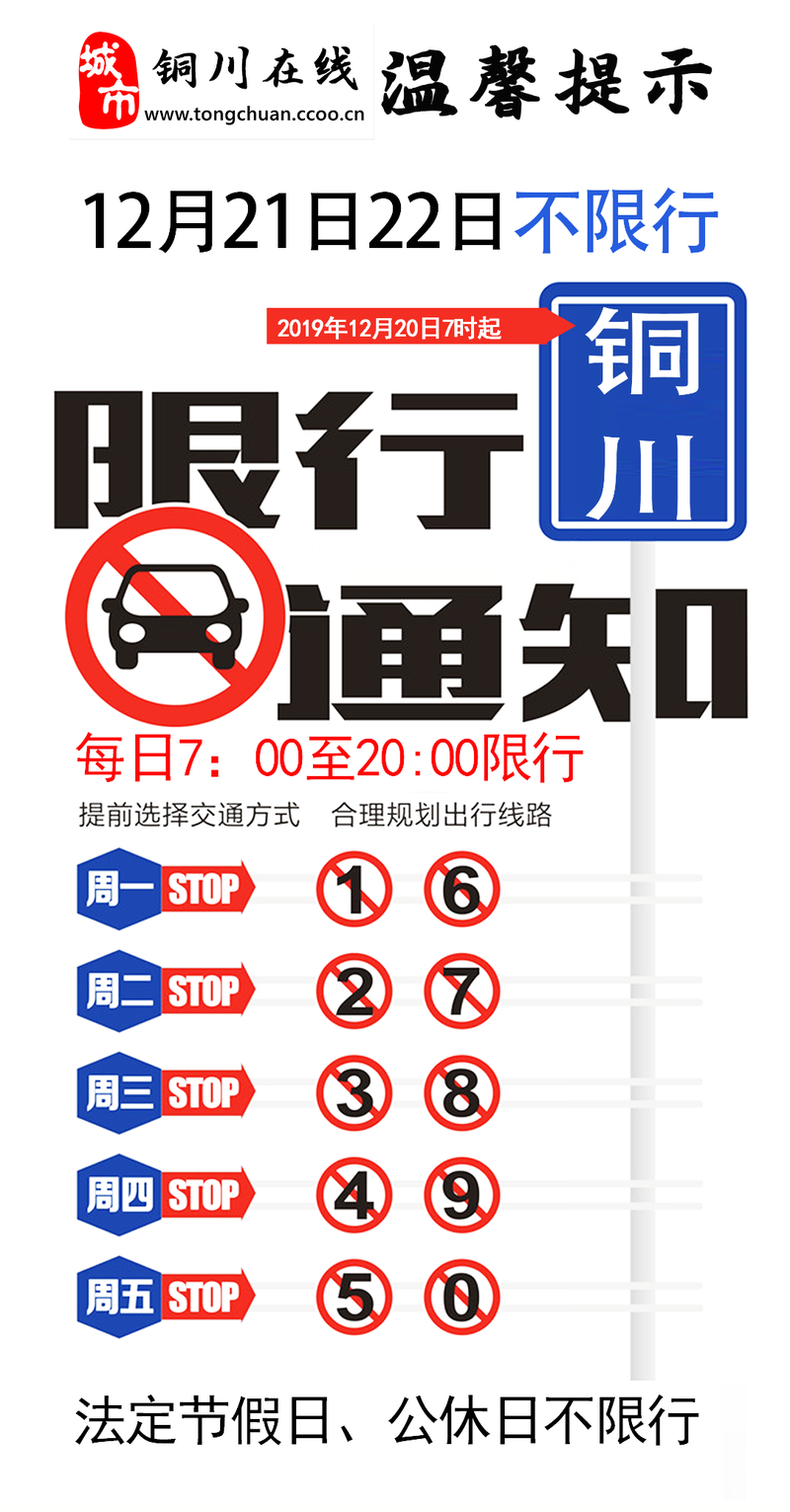 铜川国庆限号吗现在限行吗（铜川现在还限号吗）