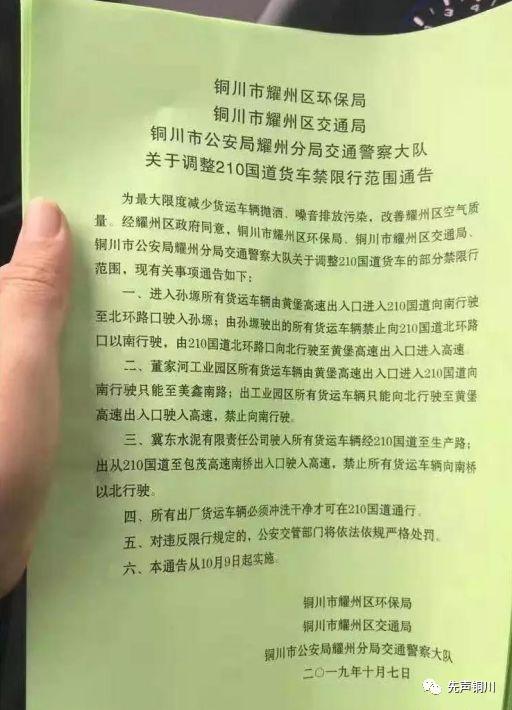 铜川国庆限号吗现在限行吗（铜川现在还限号吗）-第2张图片-文史