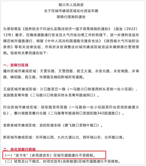 铜川国庆限号吗现在限行吗（铜川现在还限号吗）-第6张图片-文史