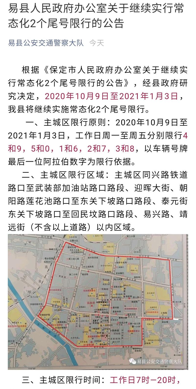 限号到几点沧州限行时间,沧州限号限到晚上几点