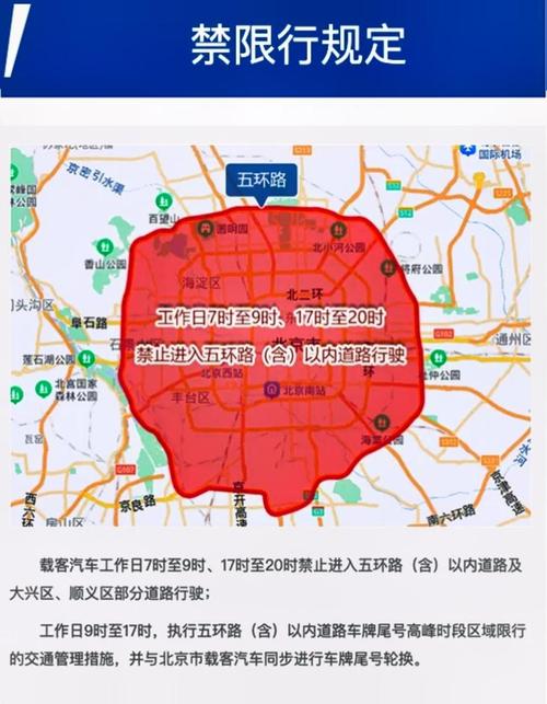 五一车限行尾号北京限行吗（五一车限行尾号北京限行吗今天）